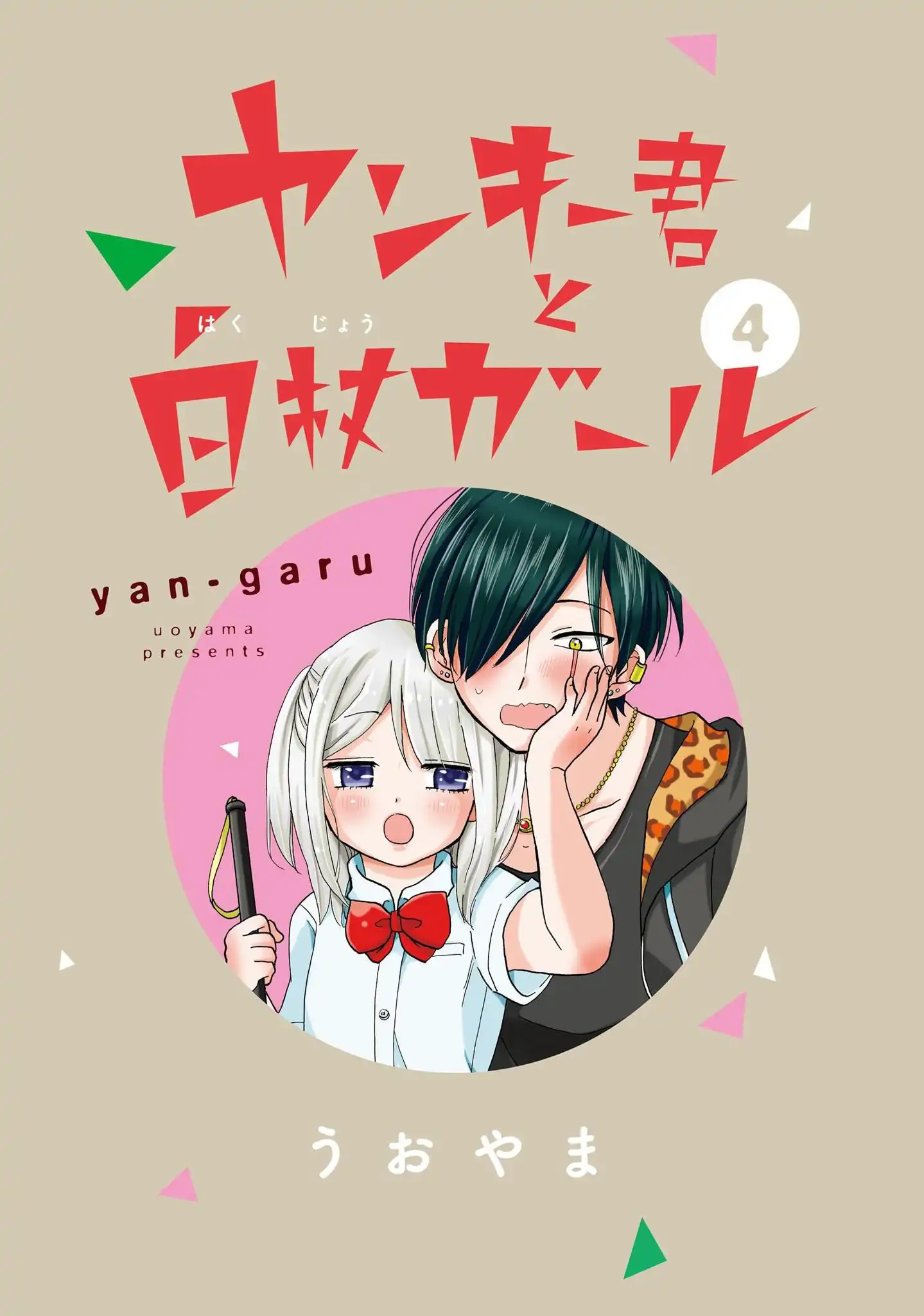 Yankee-kun to Hakujou Gaaru Chapter 56 6